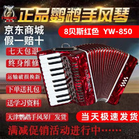 YINGWU 鹦鹉 键盘手风琴三四排簧手风琴初学入门演奏厂家直接发货 8贝斯红色