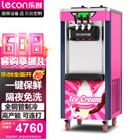 Lecon 樂創 商用冰淇淋機 冰激淋機全自動 軟冰激凌機 甜筒機雪糕機立式 BJ218C