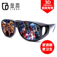 益盾 YIDUN）3D(REALD)影院眼鏡 姜子牙不閃式偏振圓偏光3d眼鏡REALD 電影院專用電視通用