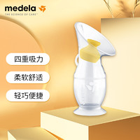 medela 美德乐 手动吸奶器柔适便携手动吸乳器硅胶母乳收集器集乳器Silicone