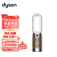 dyson 戴森 HP09 多功能空氣凈化暖風扇 兼具凈化器暖風扇功能  整屋凈化 四季適用 白金色