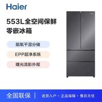 Haier 海爾 553升全空間保鮮零距離嵌入式家用冰箱