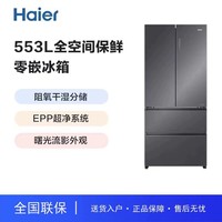 Haier 海尔 553升全空间保鲜零距离嵌入式家用冰箱