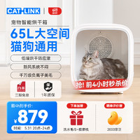 CATLINK 寵物智能烘干箱 全自動貓咪狗狗吹干機洗澡吹風吹水神器