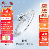 周六福 18k金钻戒钟爱求婚戒指结婚钻石戒指W0210434 约20分I-J/SI 12号