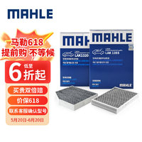 MAHLE 马勒 滤芯套装内置空调滤+外置(新奔驰C180/C260/C级15-22款/新E级/GLC