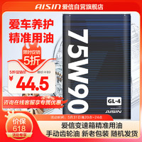 AISIN 爱信 GL-4手动变速箱油MTF波箱油齿轮油75W90 1L