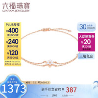 六福珠宝 18K金风信子钻石手链 定价 cMDSKB0010R 共1分/红18K/约1.30克