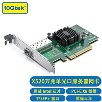 万兆通光电 万兆网卡光口 intel X520-DA1芯片 10G光纤网卡 服务器网卡 82599EN芯片 PCIE网卡