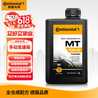 Continental 马牌 德国马牌（Continental）手动变速箱油/波箱油/合成型 齿轮油 MT 75W-80 GL-4 1升