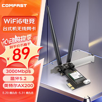 COMFAST pcie無線網卡臺式電腦WIFI6接收器臺式機內置AX200SE 5G雙頻3000M千兆網卡隨身WiFi發射藍牙5.2
