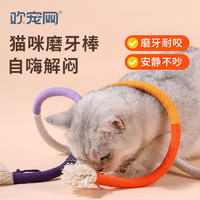 Huan Chong 歡寵網 貓玩具貓咪磨牙棒逗貓棒貓薄荷自嗨解悶耐咬神器貓貓小貓幼貓寵物
