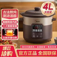 Midea 美的 4L加热电炖盅煮粥煲汤锅电炖锅WTGS401