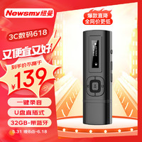 Newsmy 纽曼 B57蓝牙mp3无损音乐播放器 录音FM电子书学生运动随身听英语听力 复读 带背夹 32G 黑色