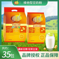 維維 維他型豆奶粉800g*1袋+360g*1袋獨立小包裝早餐健康營養沖飲