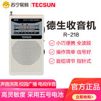 TECSUN 德生 收音機R218白色老人小巧便攜式半導體調頻調幅電視伴音二波段德生收音機老年人半導體迷你袖珍式校園廣播收音機