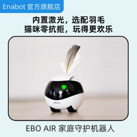Enabot 賦之 Ebo Air家庭智能陪伴機器人wifi遠程攝像移動監控老人小孩逗貓