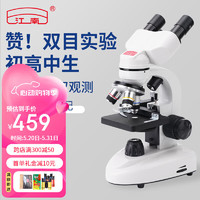江南 雙目專業光學生物顯微鏡初中生小學生實驗室專用兒童生物體視雙用 標配