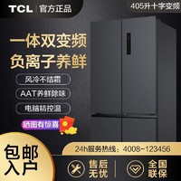 百亿补贴：TCL 一级能效双变频风冷无霜养鲜祛味带App十字四门节能电冰箱家用