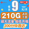 中国联通联通流量卡手机卡大流量低月租不限速无限流量长期上网卡纯上网卡可选号 180G通用流量+100分钟+自主激活