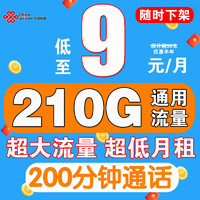 中国联通联通流量卡手机卡大流量低月租不限速无限流量长期上网卡纯上网卡可选号 180G通用流量+100分钟+自主激活