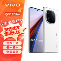 vivo iQOO 12 Pro 5G手机新品 高通骁龙8Gen3旗舰芯 学生电竞游戏手机安卓全网通 传奇版 16GB+256GB 活动版