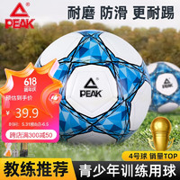 PEAK 匹克 足球4號兒童成人中考標準世界杯比賽訓練青少年小學生幼兒藍