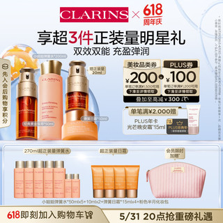 CLARINS 娇韵诗 护肤套装 (焕颜紧致精华水200ml+弹力日霜50ml+双萃焕活修护精华露50ml)