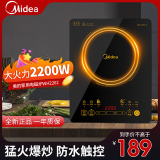 美的（Midea）电磁炉 家用 2200W大功率 滑控调节 耐用电磁灶 火锅炉 套装全套带锅 WH2202 WH2202大功率电磁炉 【六大美食功能】8档火力调节