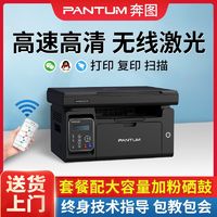 PANTUM 奔圖 打印機原裝加粉6202WPro復印掃描連手機一體機無線辦公專用A4