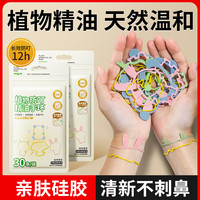 QGOO Q果 儿童驱蚊手环户外专用精油香圈防蚊虫神器成人婴儿随身贴脚A1328