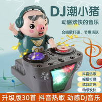 THE OTHER 其他的 抖音dj电动打碟猪1-2岁3宝宝会动唱歌跳舞小猪婴儿玩具wj DJ打碟猪
