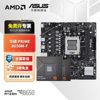 ASUS 华硕 AMD 七代锐龙7500F 7600 7800X3D搭华硕B650/X670主板CPU套装 板U套装 PRIME A620M-K AMD 盒装 R5 7500F