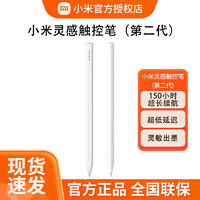 百亿补贴：Xiaomi 小米 灵感触控笔(第二代)适配小米平板6/6 Pro