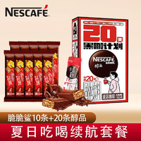 Nestlé 雀巢 脆脆鲨巧克力威化24条盒饼干夹心办公室点心零食 (夏日续航)脆鲨10条+醇品20条