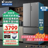 Leader Haier 海尔 零嵌入式冰箱462升家用超薄法式四门多门全空间保鲜一级能效