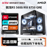 ADATA 威刚 DIY主机（R5-5500、16GB、256GB、RX 6500XT）