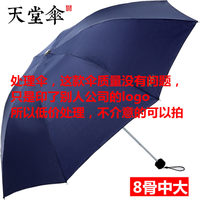 天堂 伞男女双人晴雨学生三折叠两用防晒紫外线遮太阳伞