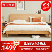 京东京造 实木床FAS级橡木北欧斜靠大板床加粗床腿主卧双人床1.8×2米原木色