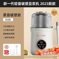 康豆豆 破壁机家用豆浆机全自动免煮五谷杂粮低音降噪多功能榨汁料理辅食机米糊早餐机福豆-C2 米白色