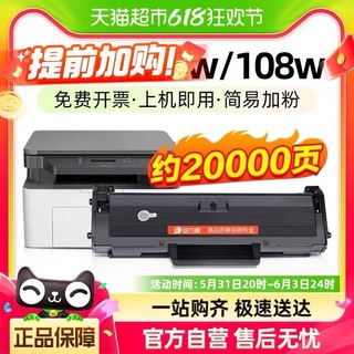 88VIP：玖六零 适用惠普136w硒鼓hp110A 108a/w打印机M136a/nw/wm 138墨盒