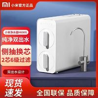 Xiaomi 小米 净水器H600厨下式家用直饮净水机RO反渗透自来水过滤器