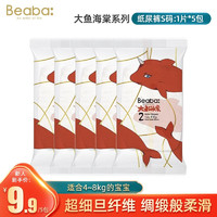 Beaba: 碧芭宝贝 大鱼海棠S码纸尿裤试用装5片