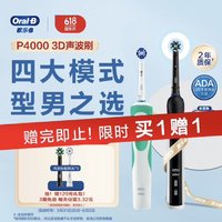 Oral-B 歐樂B 成人電動牙刷P4000 寶酷黑 限時買一贈一