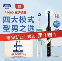 Oral-B 欧乐B 成人电动牙刷P4000 宝酷黑 限时买一赠一