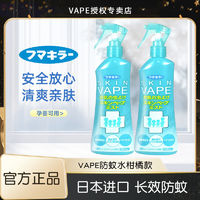 百亿补贴：VAPE 未来 日本VAPE驱蚊水喷雾日文版温和防蚊水儿童防蚊小飞虫户外便携