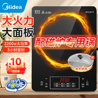 Midea 美的 电磁炉带锅套装可选单锅家用电磁炉大功率可选电池炉防水 大面板|大锅底