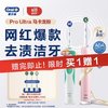 Oral-B 欧乐B 成人电动牙刷成人Pro4Ultra 马卡龙粉 买一赠一