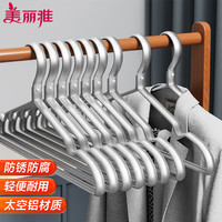 美丽雅铝合金衣架无痕防滑宽肩成人挂晒衣服撑子加粗加厚太空铝