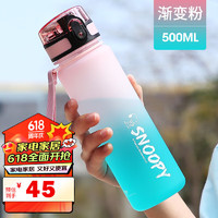 SNOOPY 史努比 运动水杯女 夏季大容量户外健身便携直饮儿童塑料杯500ML粉